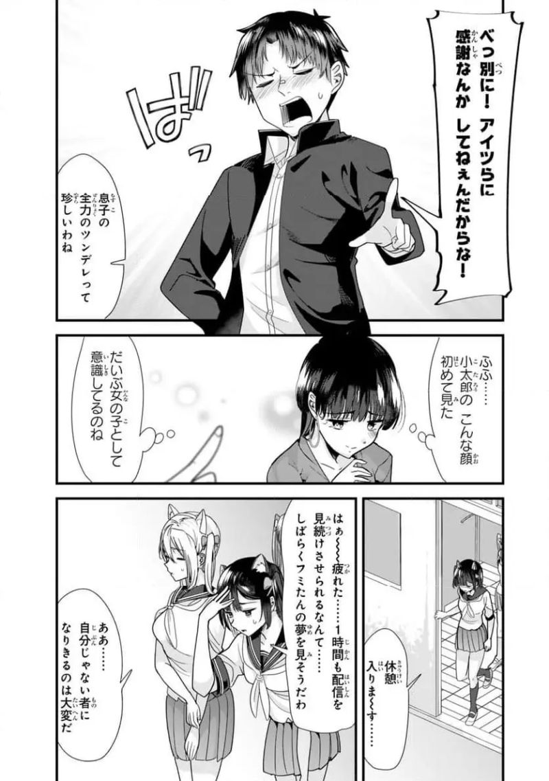 地元のいじめっ子達に仕返ししようとしたら、別の戦いが始まった。 第43.2話 - Page 6