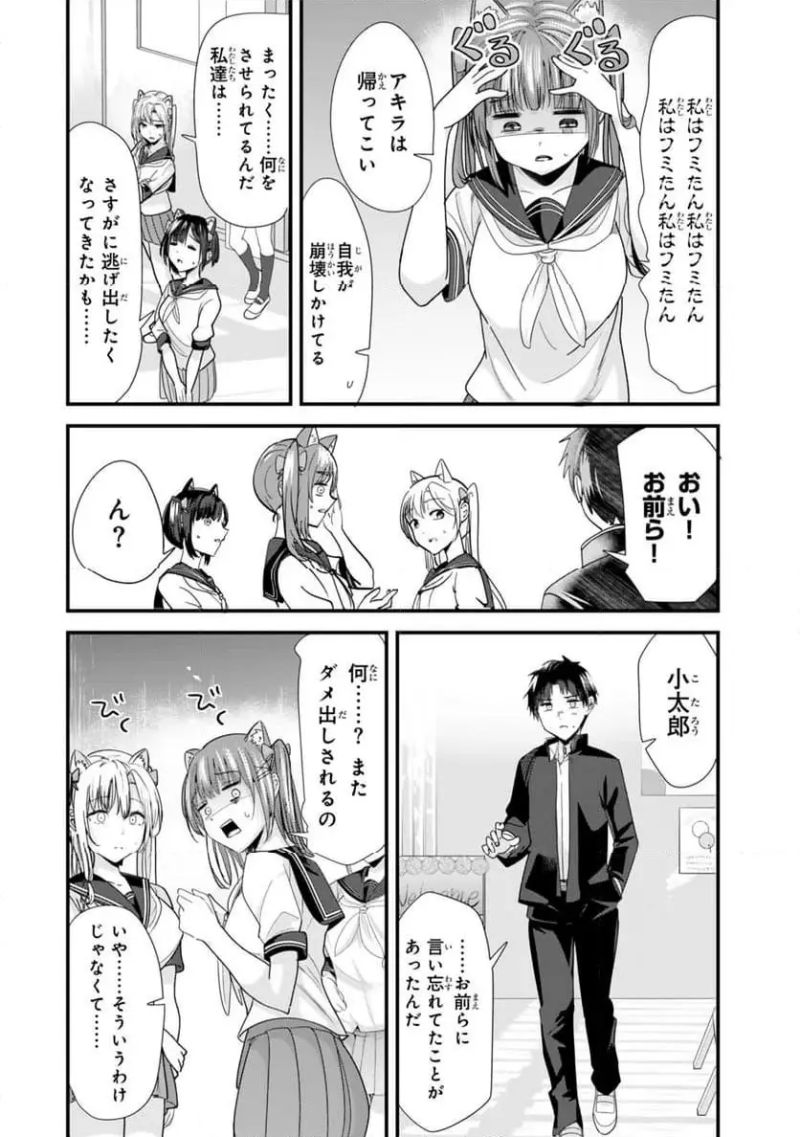 地元のいじめっ子達に仕返ししようとしたら、別の戦いが始まった。 第43.2話 - Page 7