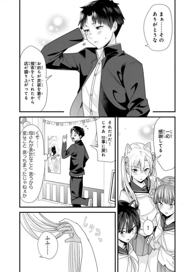 地元のいじめっ子達に仕返ししようとしたら、別の戦いが始まった。 第43.2話 - Page 8