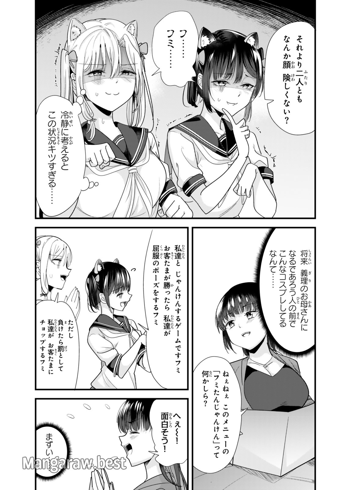 地元のいじめっ子達に仕返ししようとしたら、別の戦いが始まった。 第43.1話 - Page 11