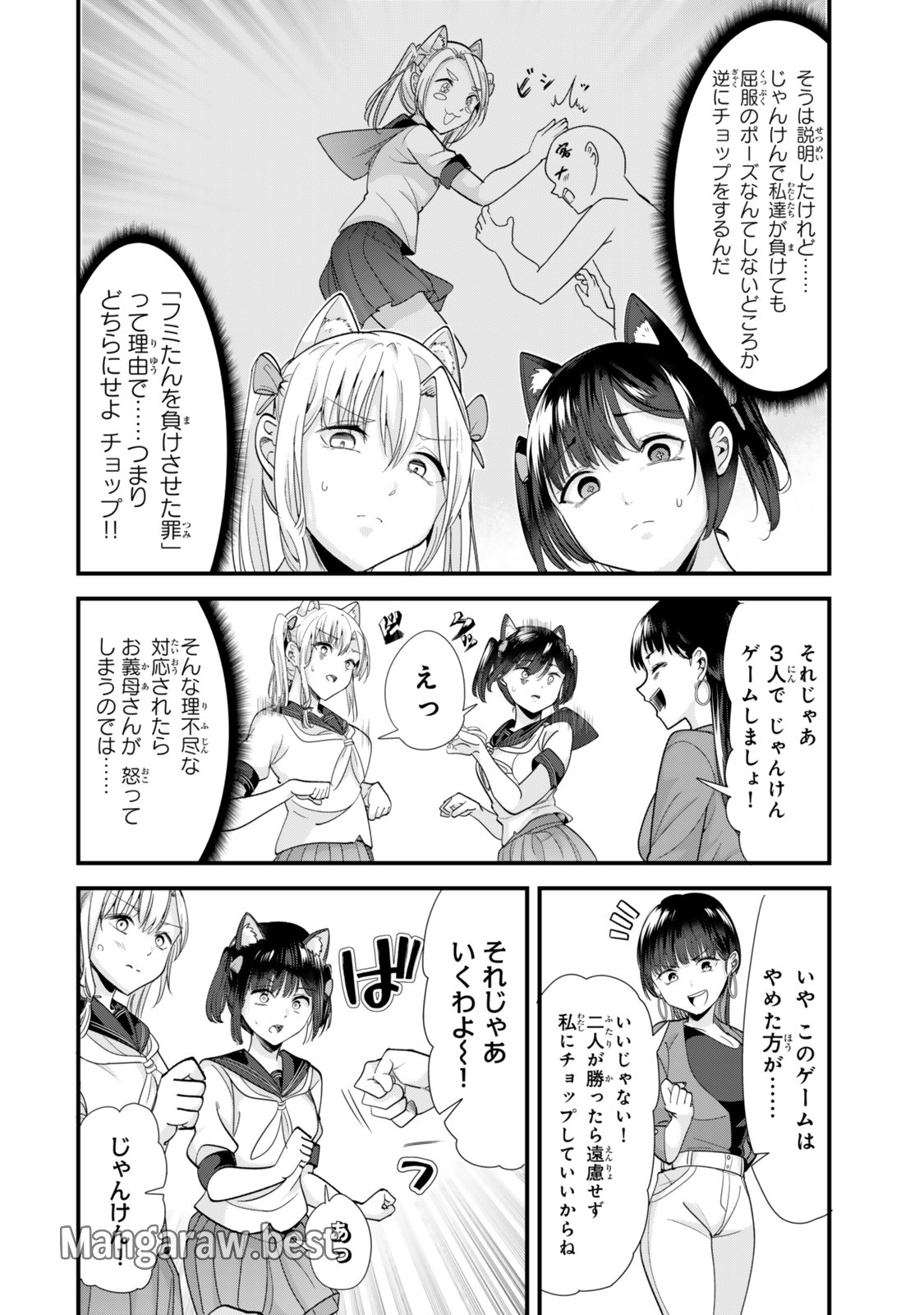 地元のいじめっ子達に仕返ししようとしたら、別の戦いが始まった。 第43.1話 - Page 12