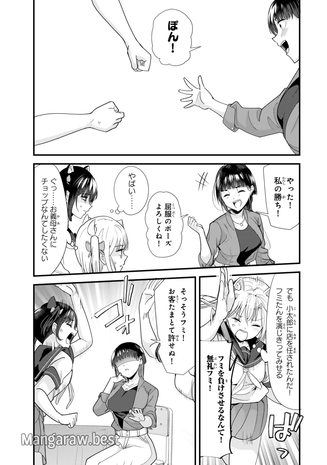 地元のいじめっ子達に仕返ししようとしたら、別の戦いが始まった。 第43.1話 - Page 13