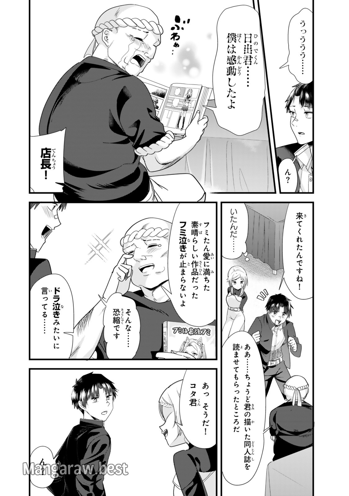 地元のいじめっ子達に仕返ししようとしたら、別の戦いが始まった。 第43.1話 - Page 4