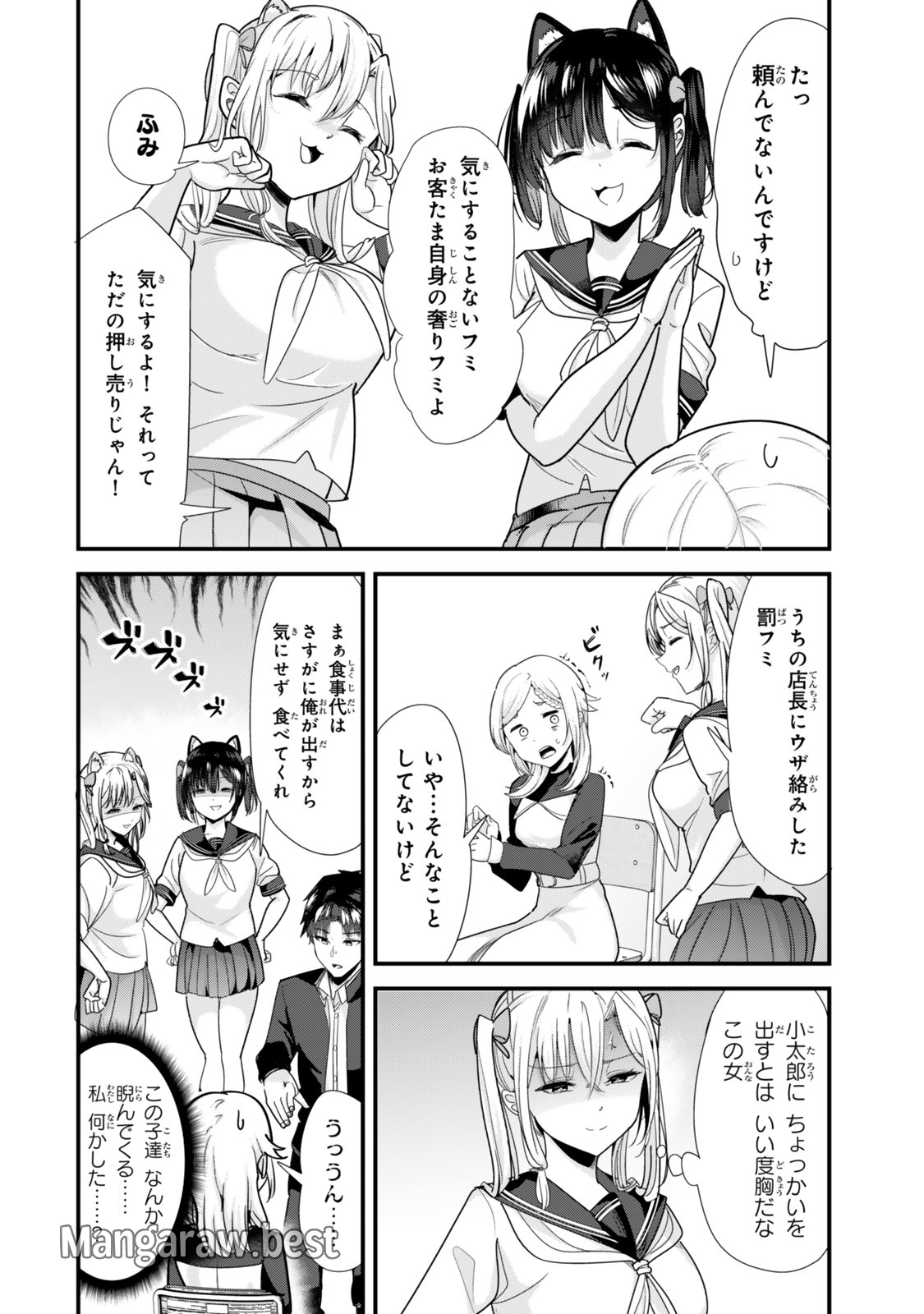 地元のいじめっ子達に仕返ししようとしたら、別の戦いが始まった。 第43.1話 - Page 6