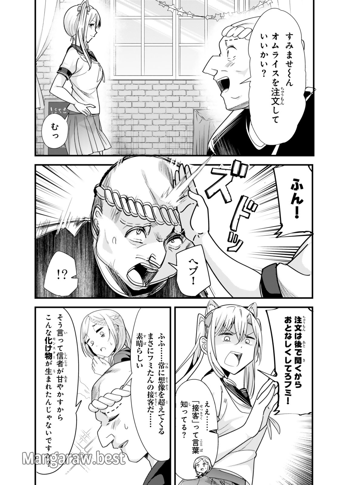 地元のいじめっ子達に仕返ししようとしたら、別の戦いが始まった。 第43.1話 - Page 7