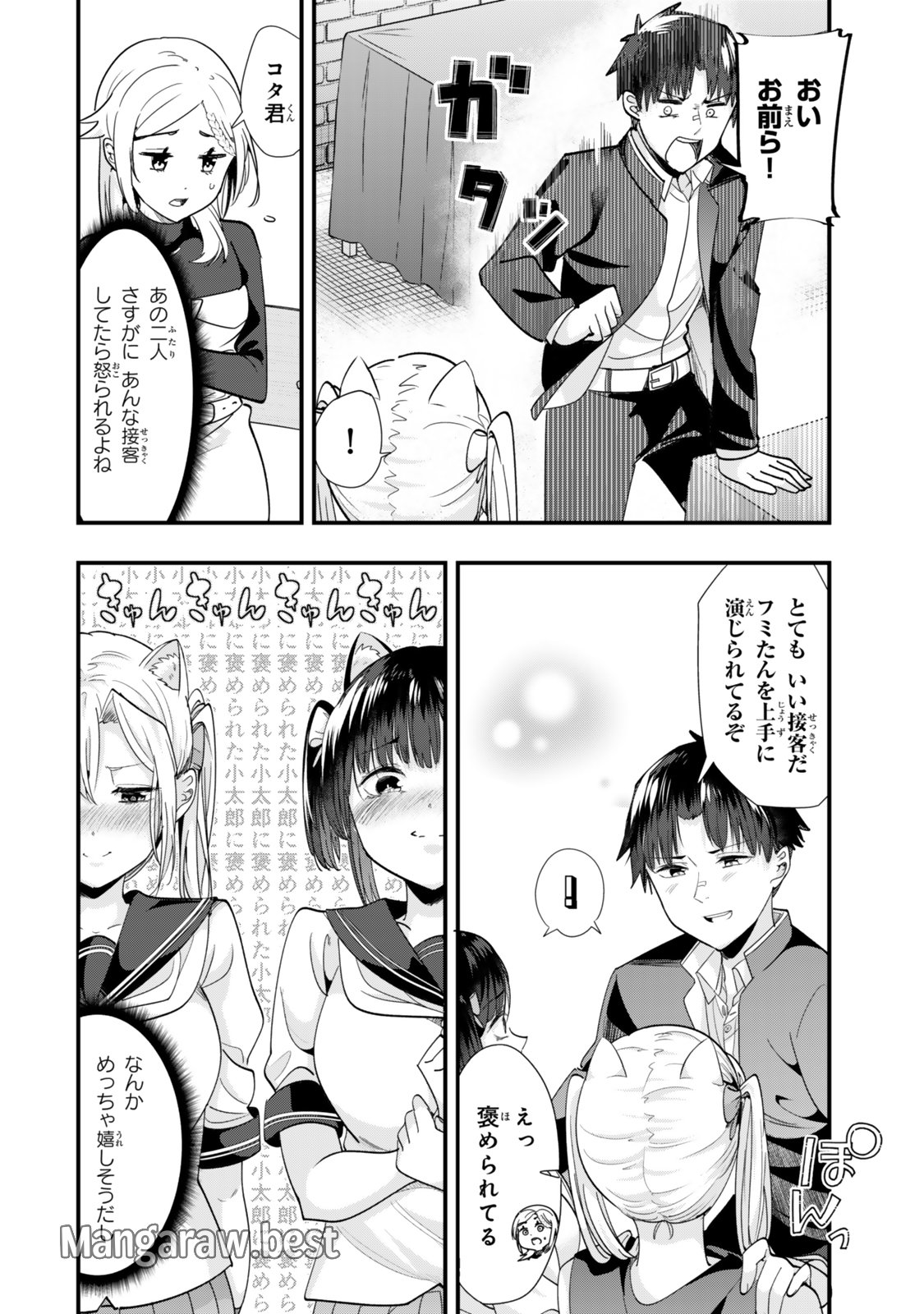 地元のいじめっ子達に仕返ししようとしたら、別の戦いが始まった。 第43.1話 - Page 8