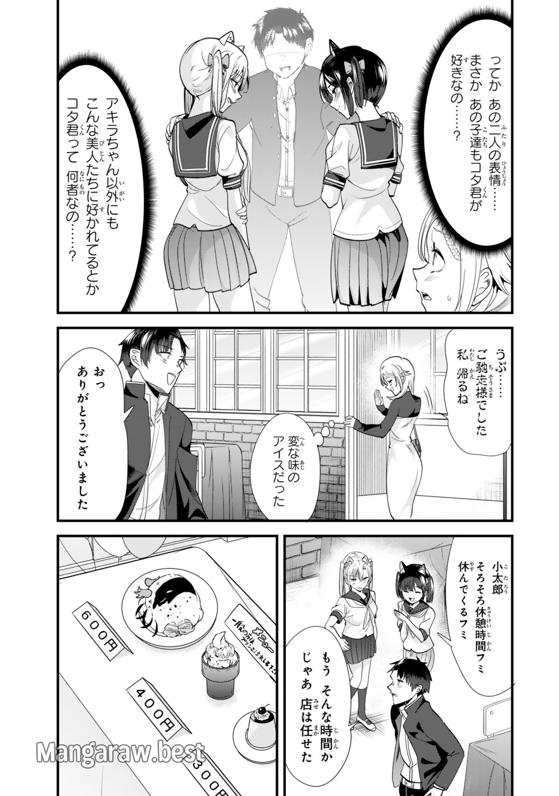 地元のいじめっ子達に仕返ししようとしたら、別の戦いが始まった。 第43.1話 - Page 9