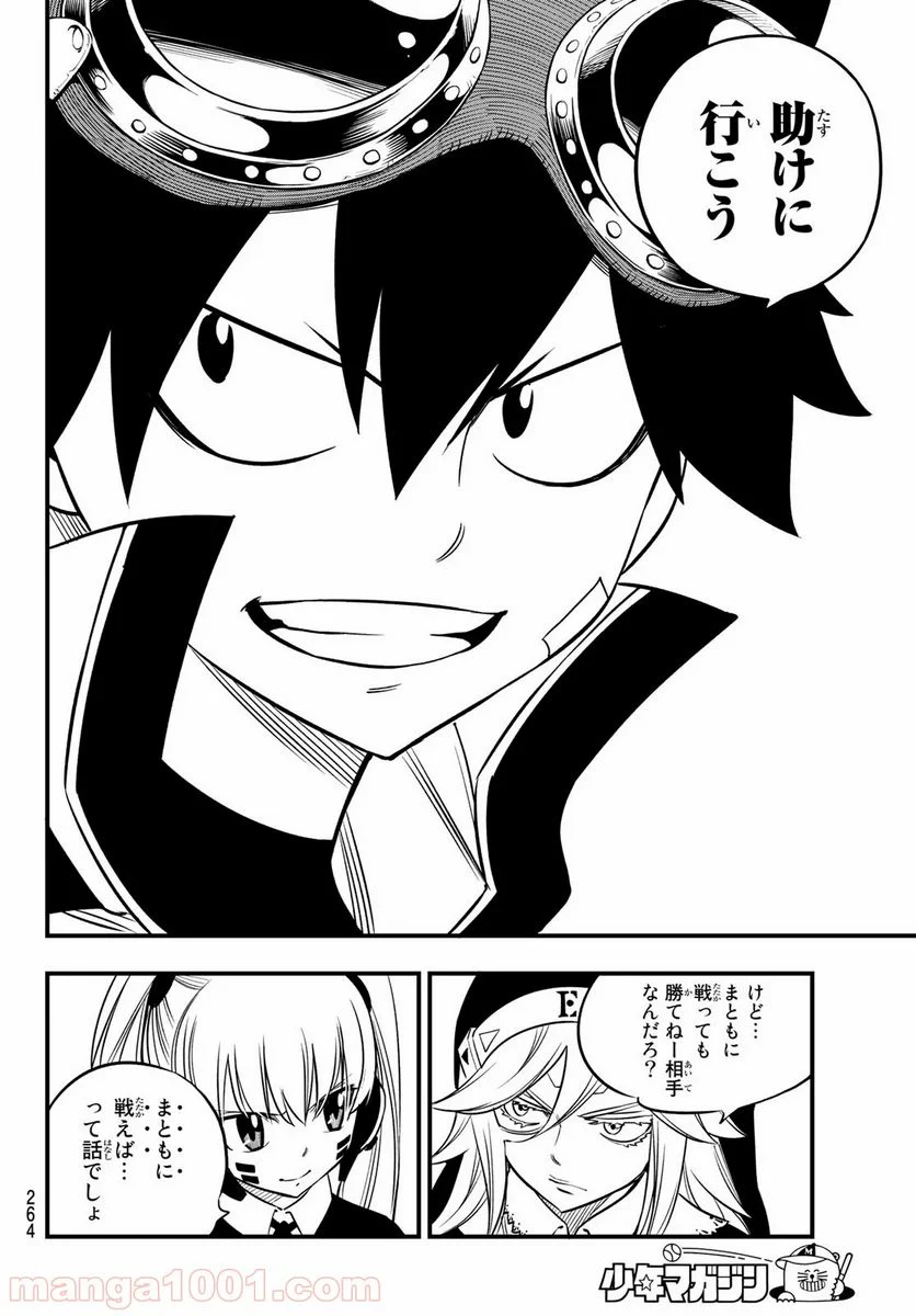 EDENS ZERO 第85話 - Page 16