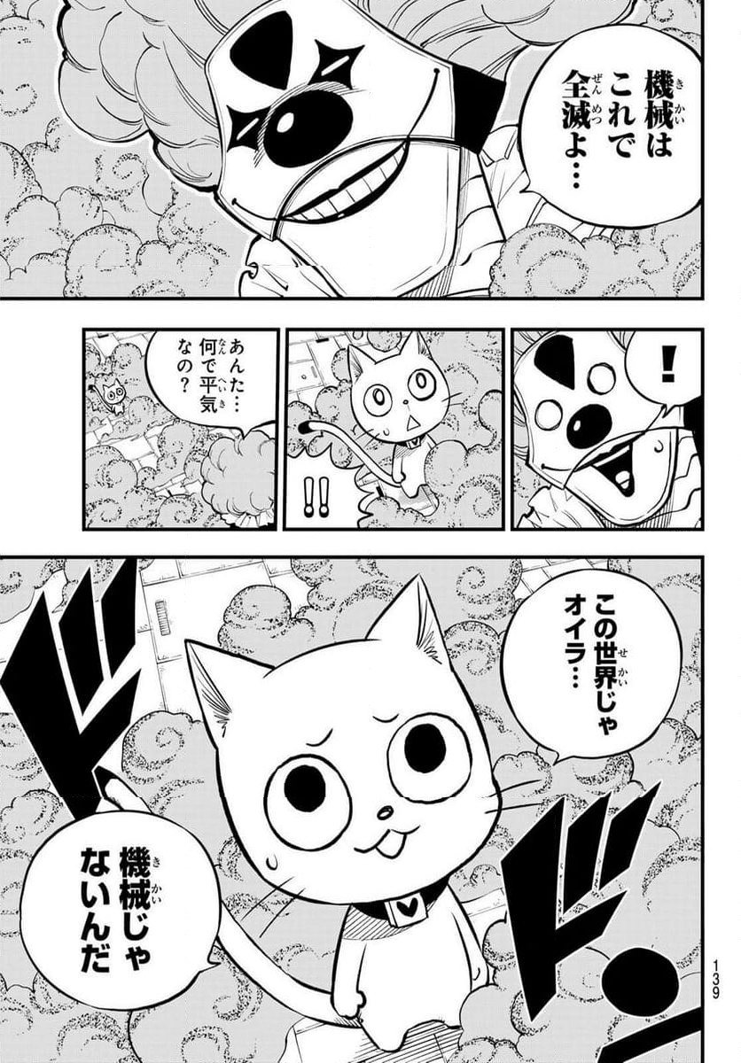 EDENS ZERO 第259話 - Page 9