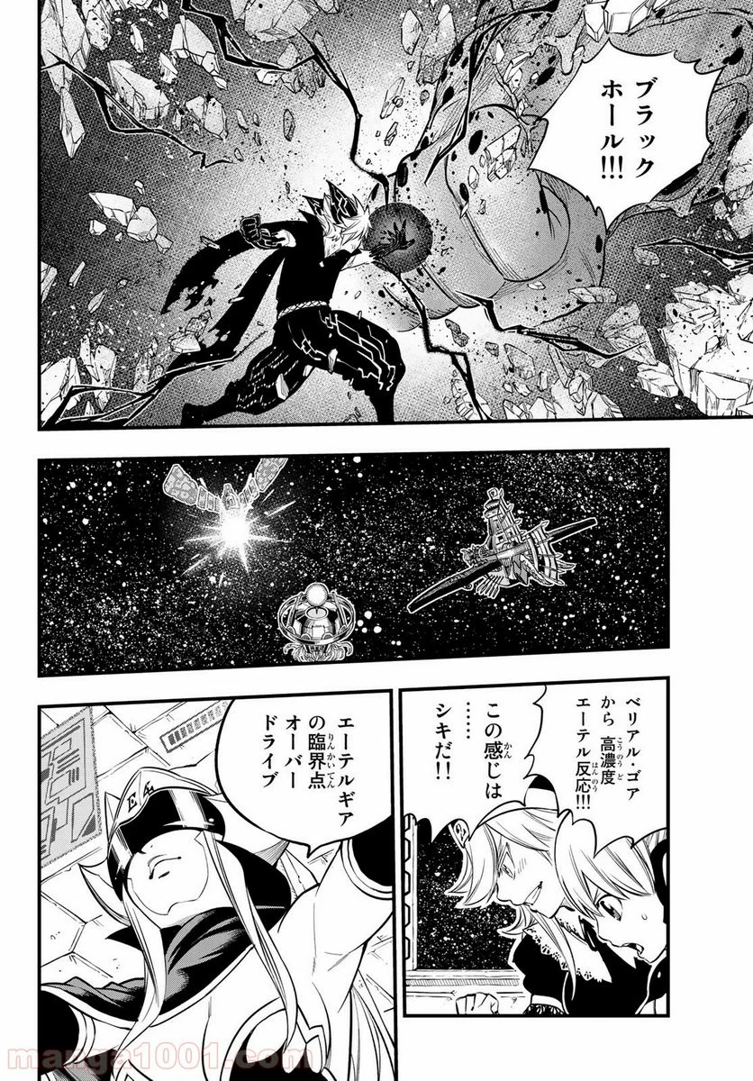 EDENS ZERO 第98話 - Page 14