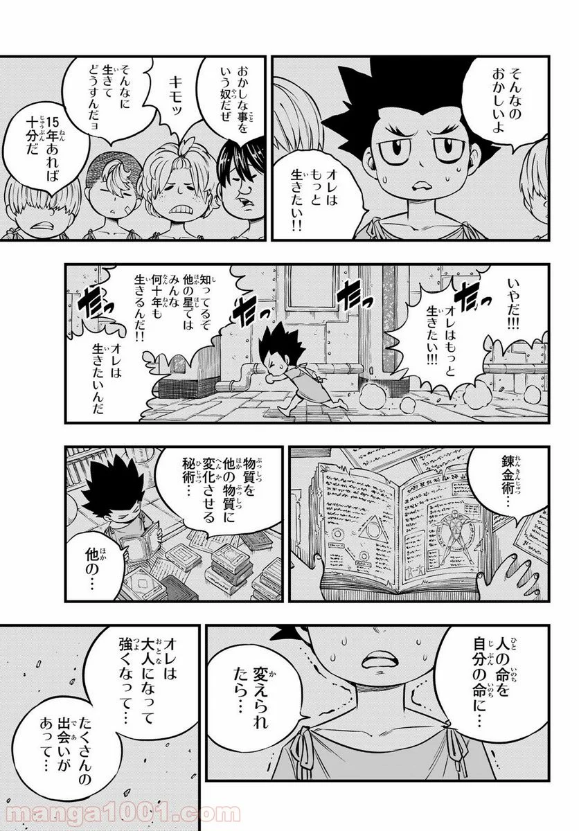 EDENS ZERO 第98話 - Page 25