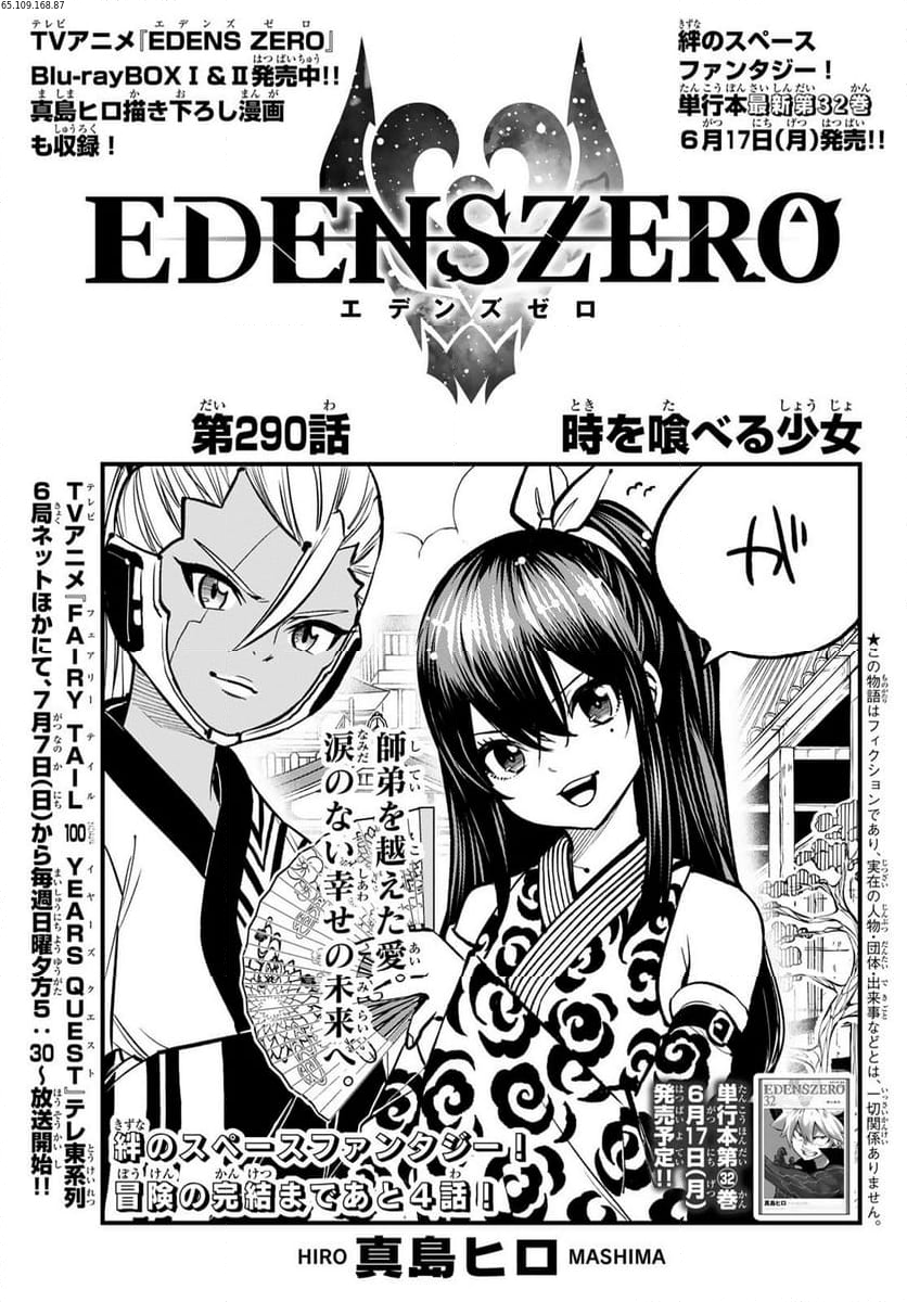 EDENS ZERO 第290話 - Page 1