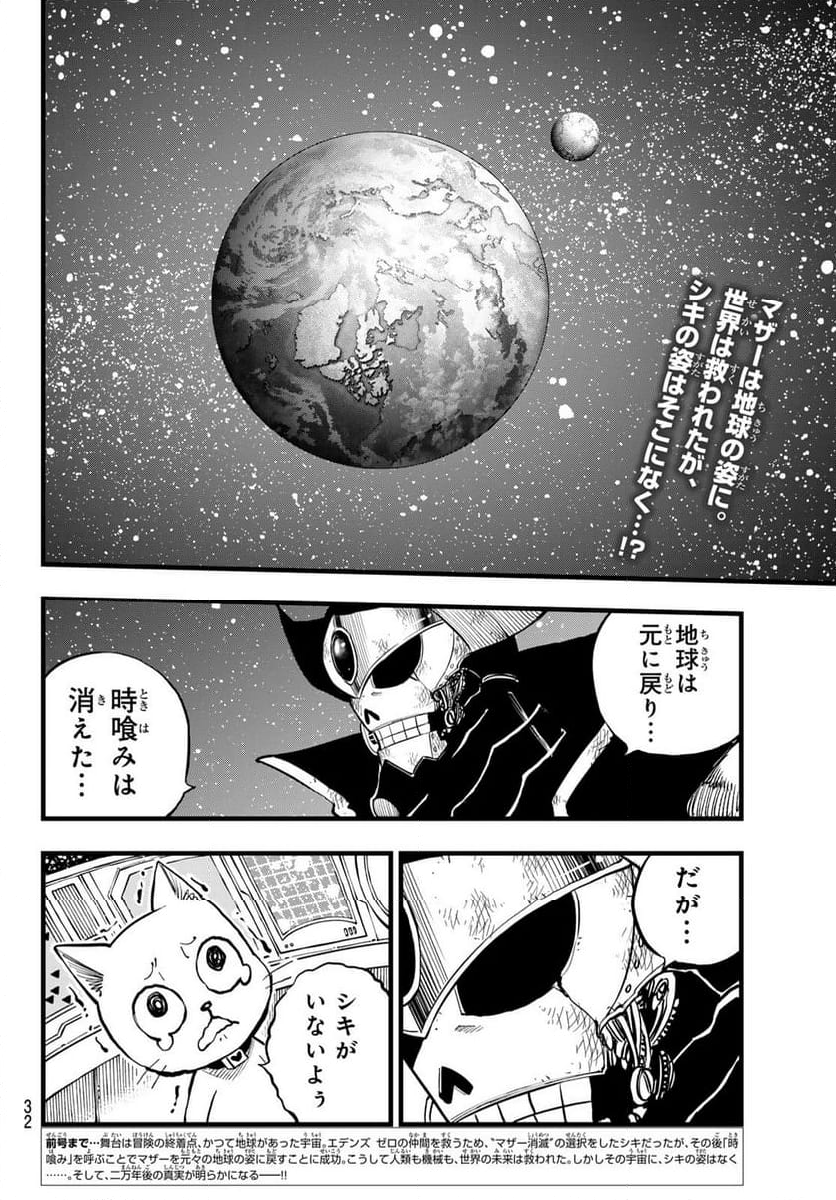 EDENS ZERO 第290話 - Page 2