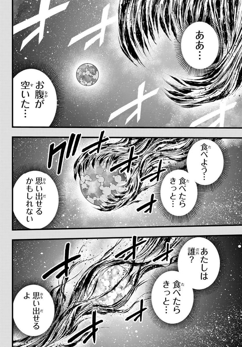 EDENS ZERO 第290話 - Page 14