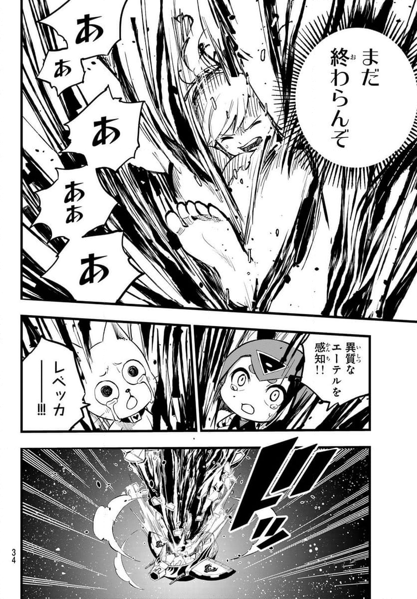 EDENS ZERO 第290話 - Page 4