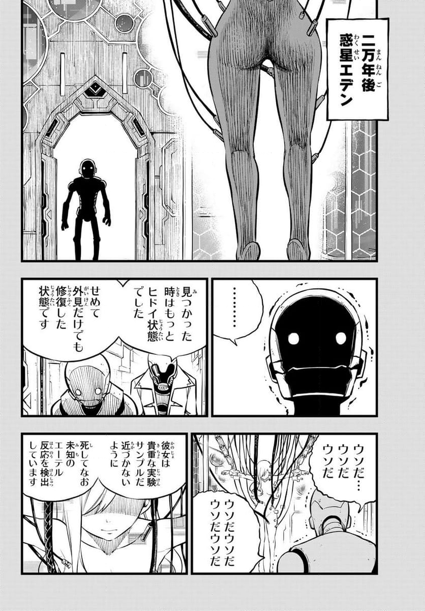 EDENS ZERO 第290話 - Page 6