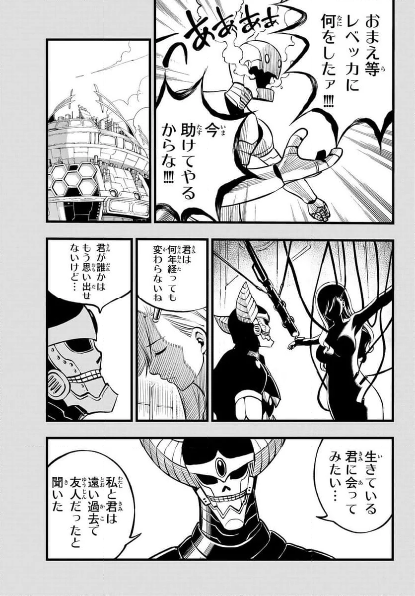 EDENS ZERO 第290話 - Page 7