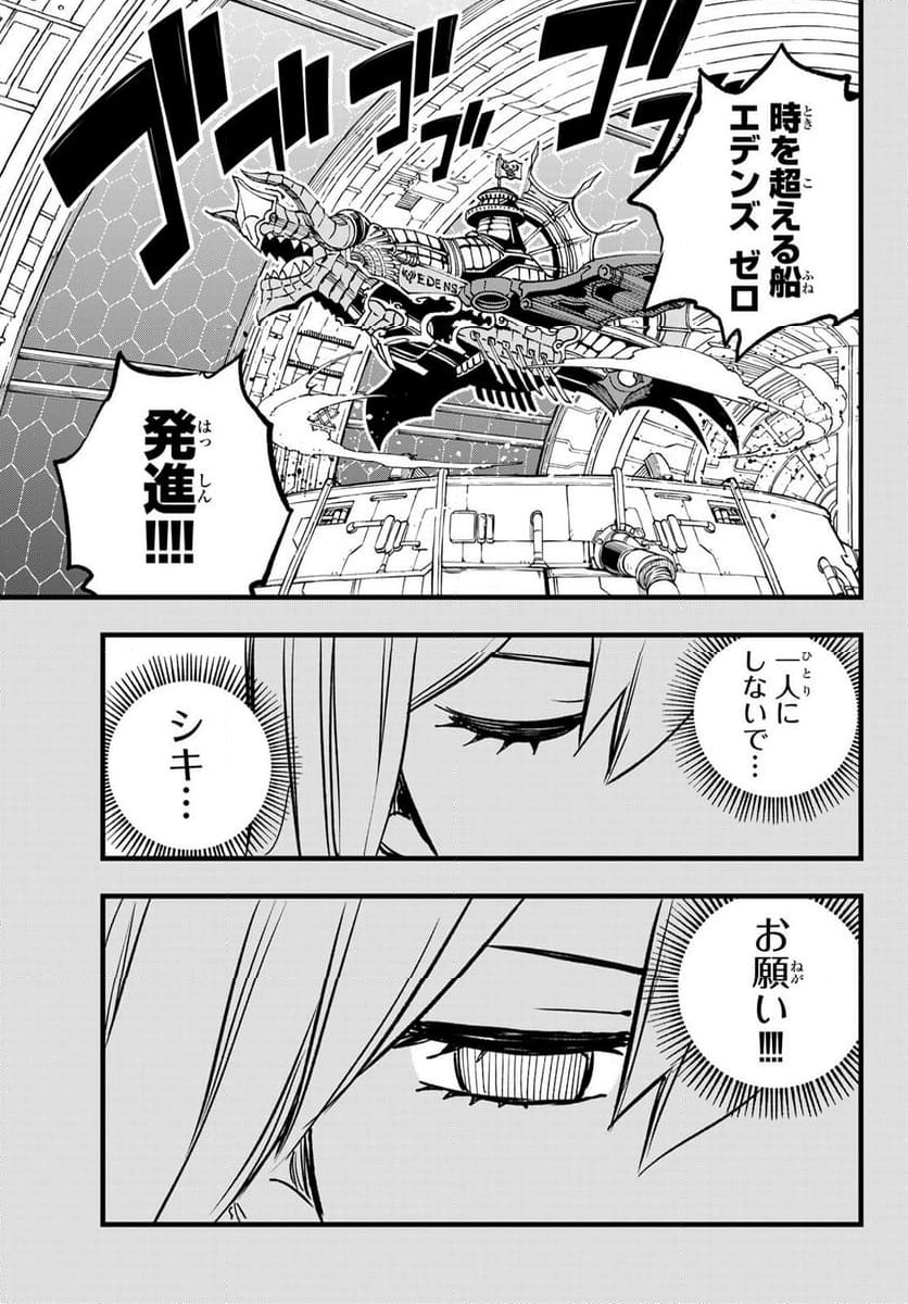 EDENS ZERO 第290話 - Page 9