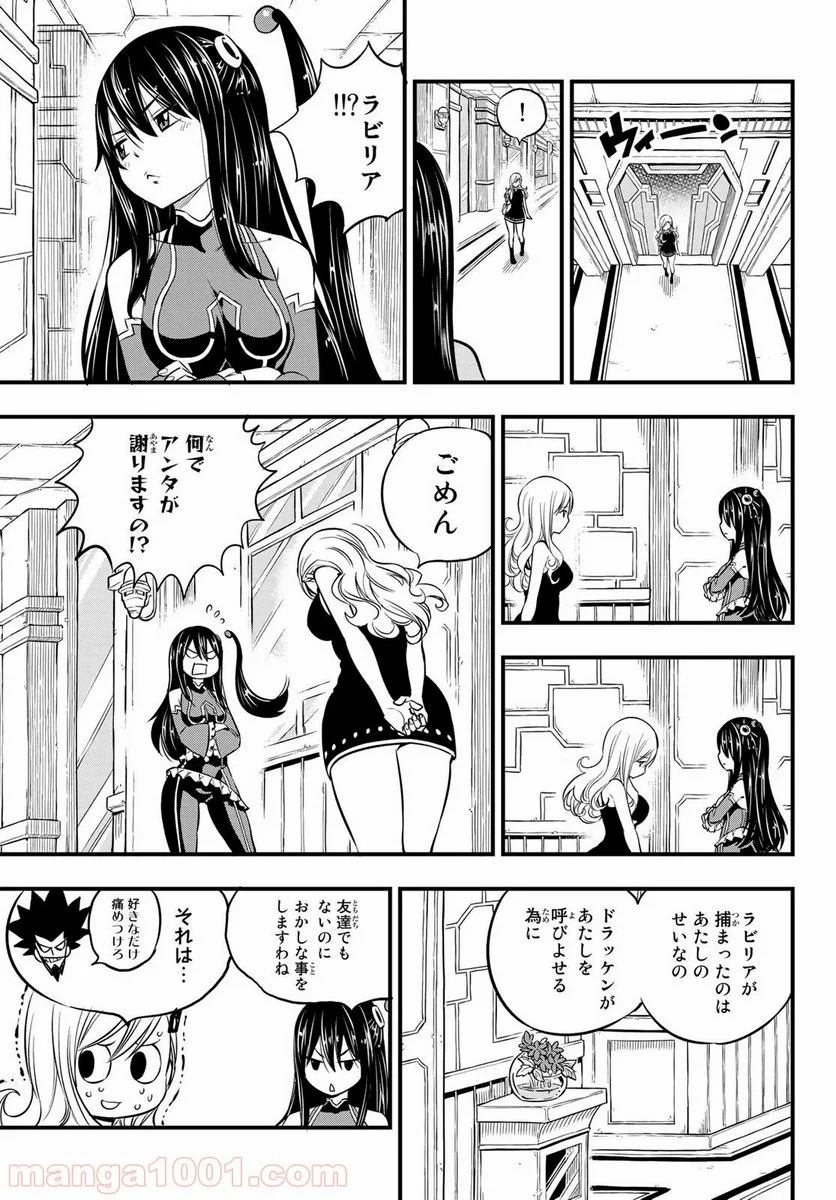 EDENS ZERO 第100話 - Page 9