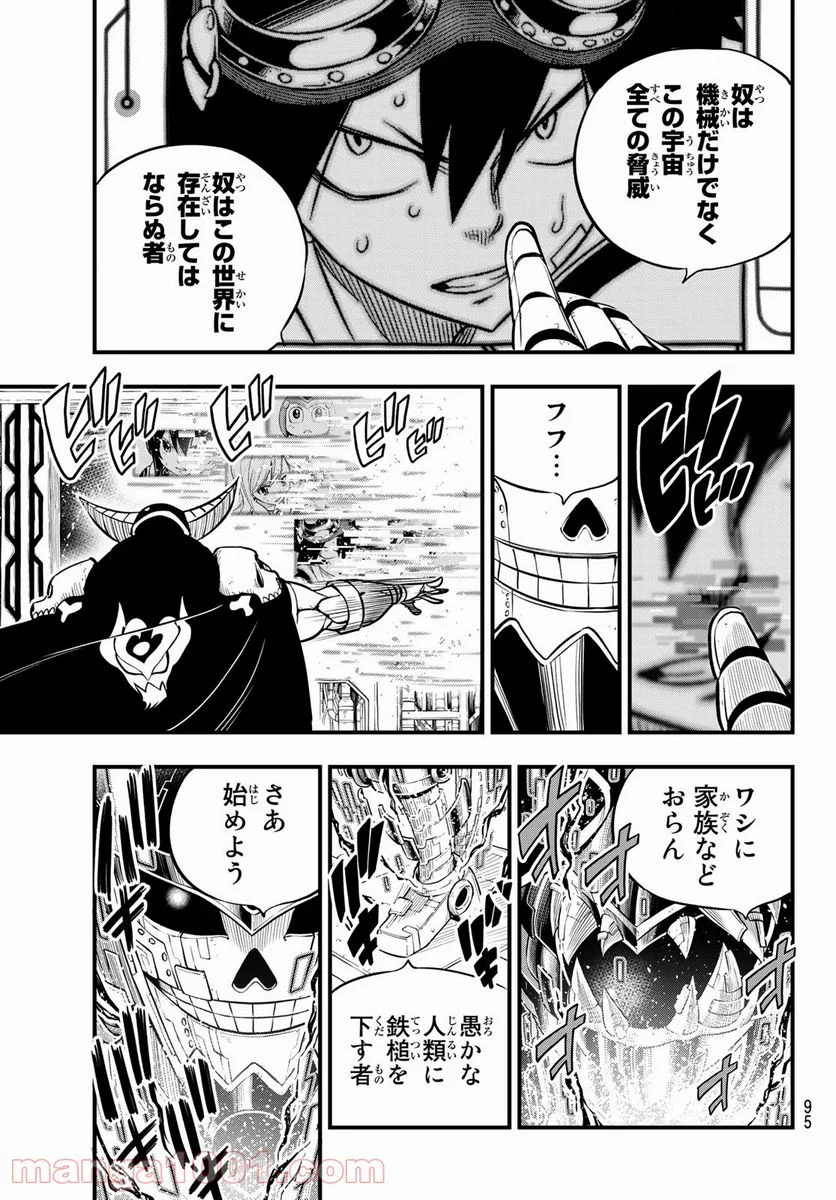 EDENS ZERO 第133話 - Page 19