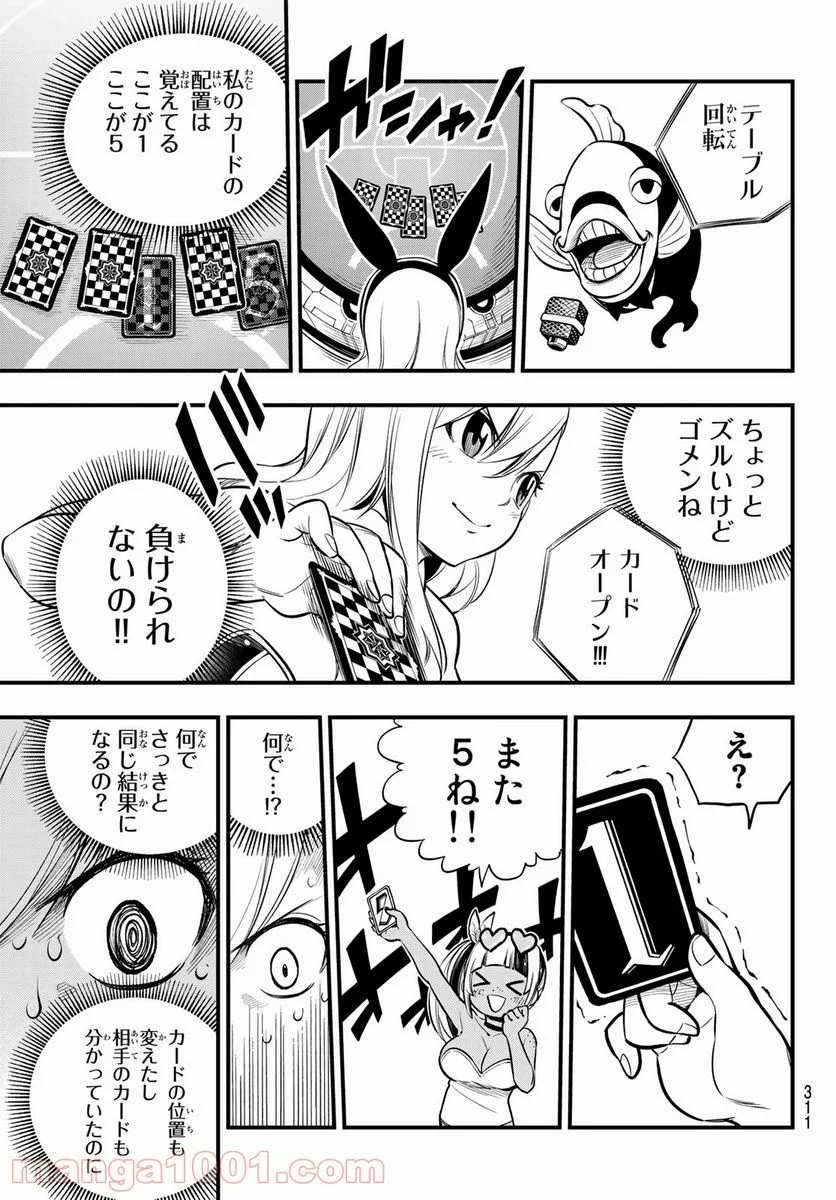 EDENS ZERO 第152話 - Page 19