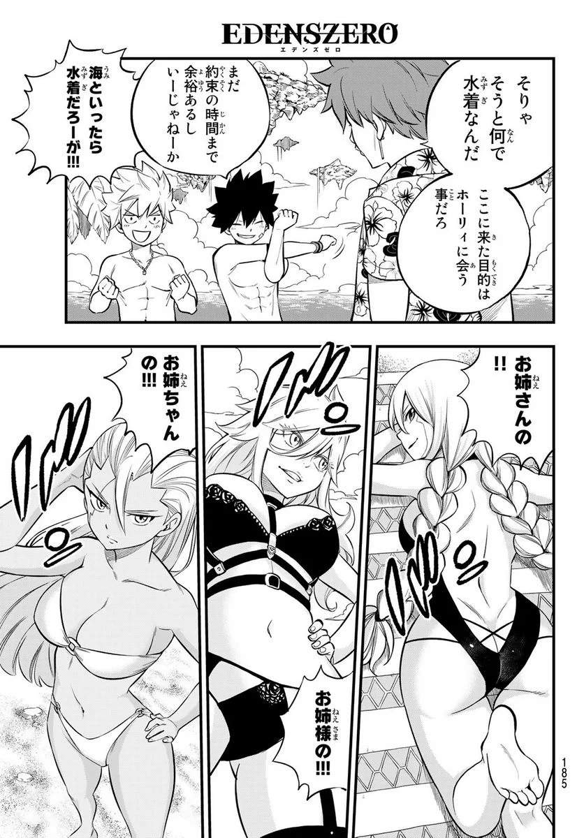 EDENS ZERO 第246話 - Page 3