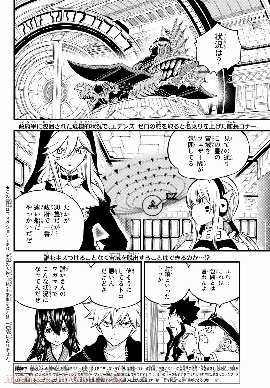 EDENS ZERO 第175話 - Page 2