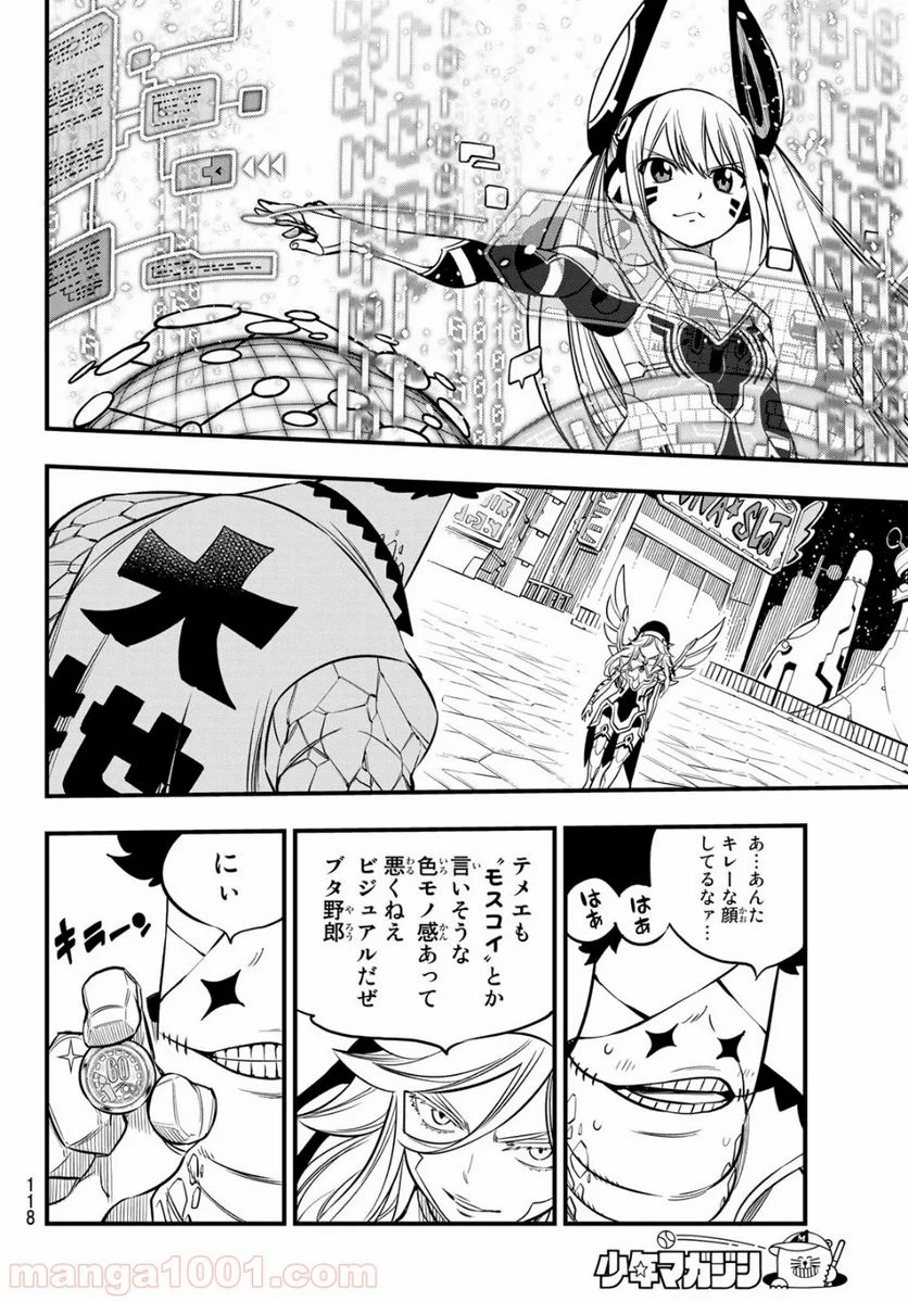 EDENS ZERO 第88話 - Page 14