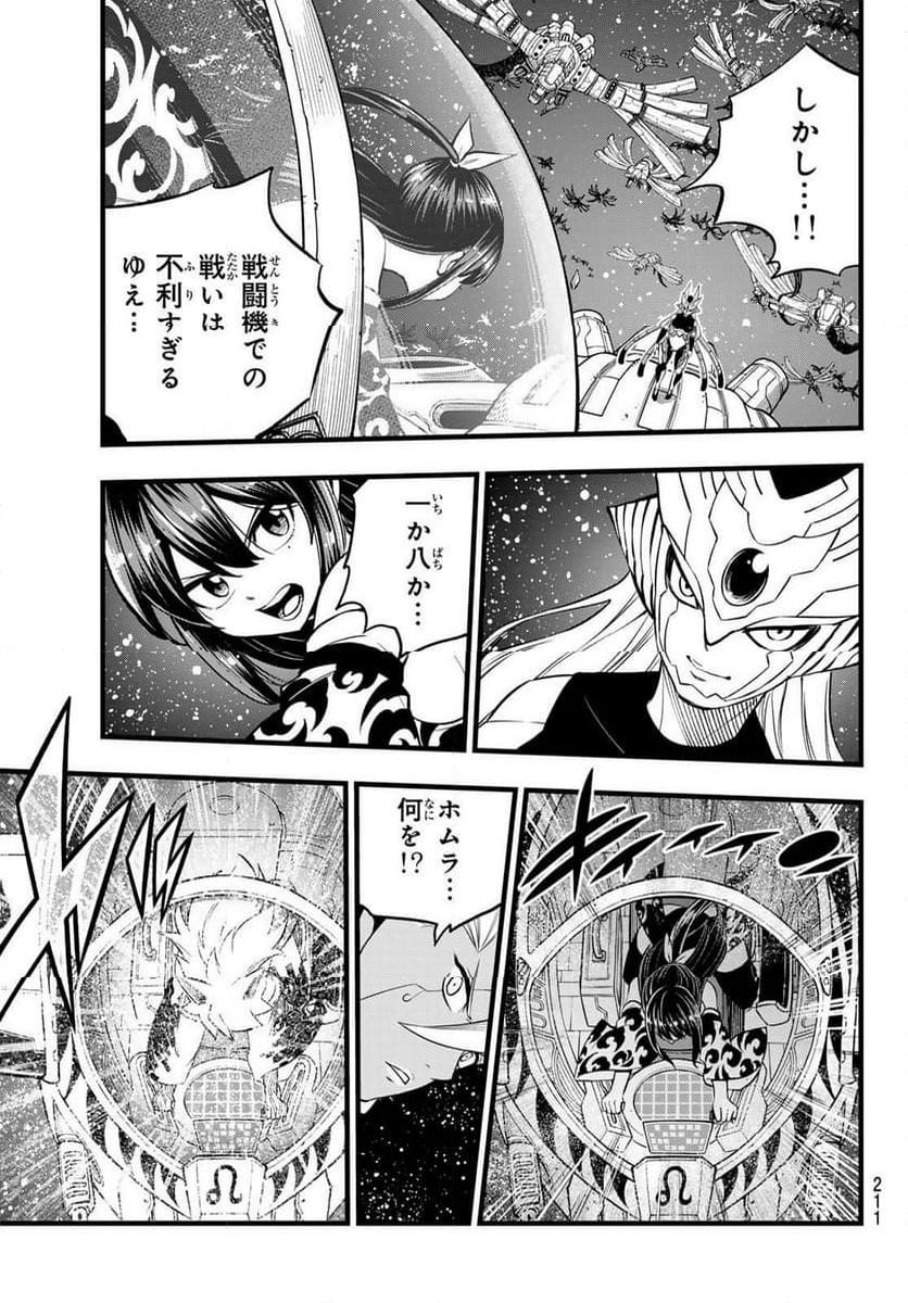 EDENS ZERO 第269話 - Page 5