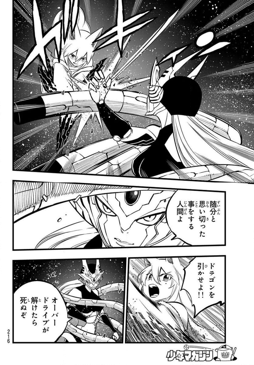 EDENS ZERO 第269話 - Page 10