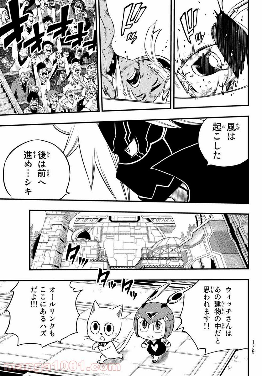 EDENS ZERO 第155話 - Page 19