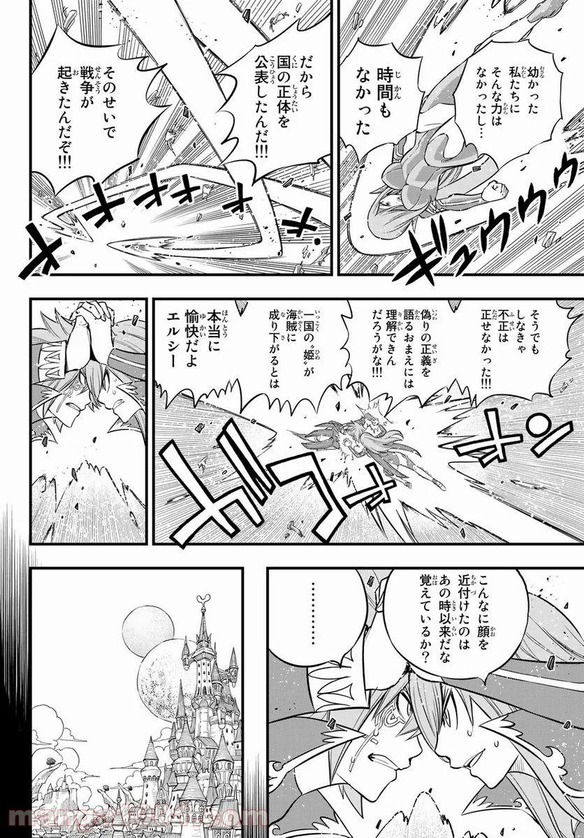 EDENS ZERO 第124話 - Page 14