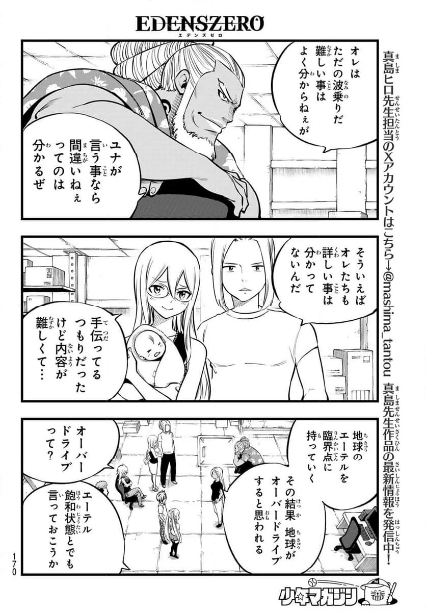 EDENS ZERO 第274話 - Page 8