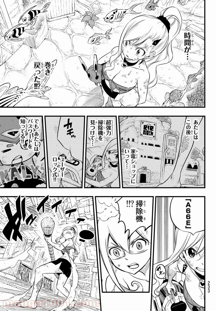 EDENS ZERO 第120話 - Page 17