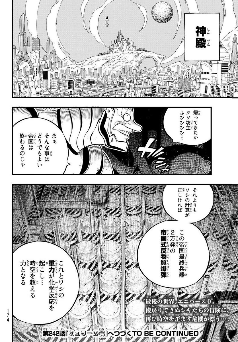 EDENS ZERO 第241話 - Page 20