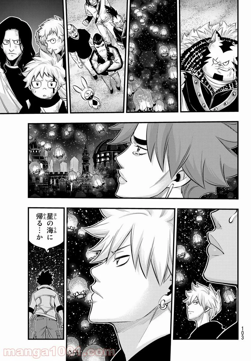 EDENS ZERO 第168話 - Page 19