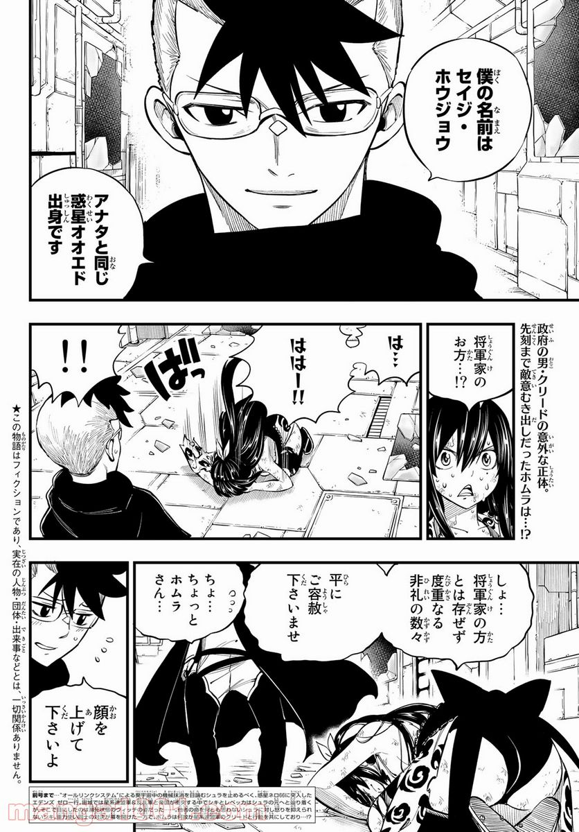 EDENS ZERO 第160話 - Page 2