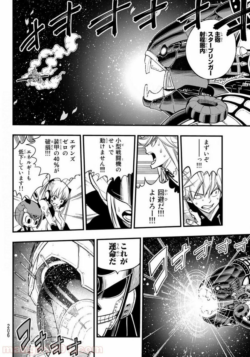 EDENS ZERO 第103話 - Page 14