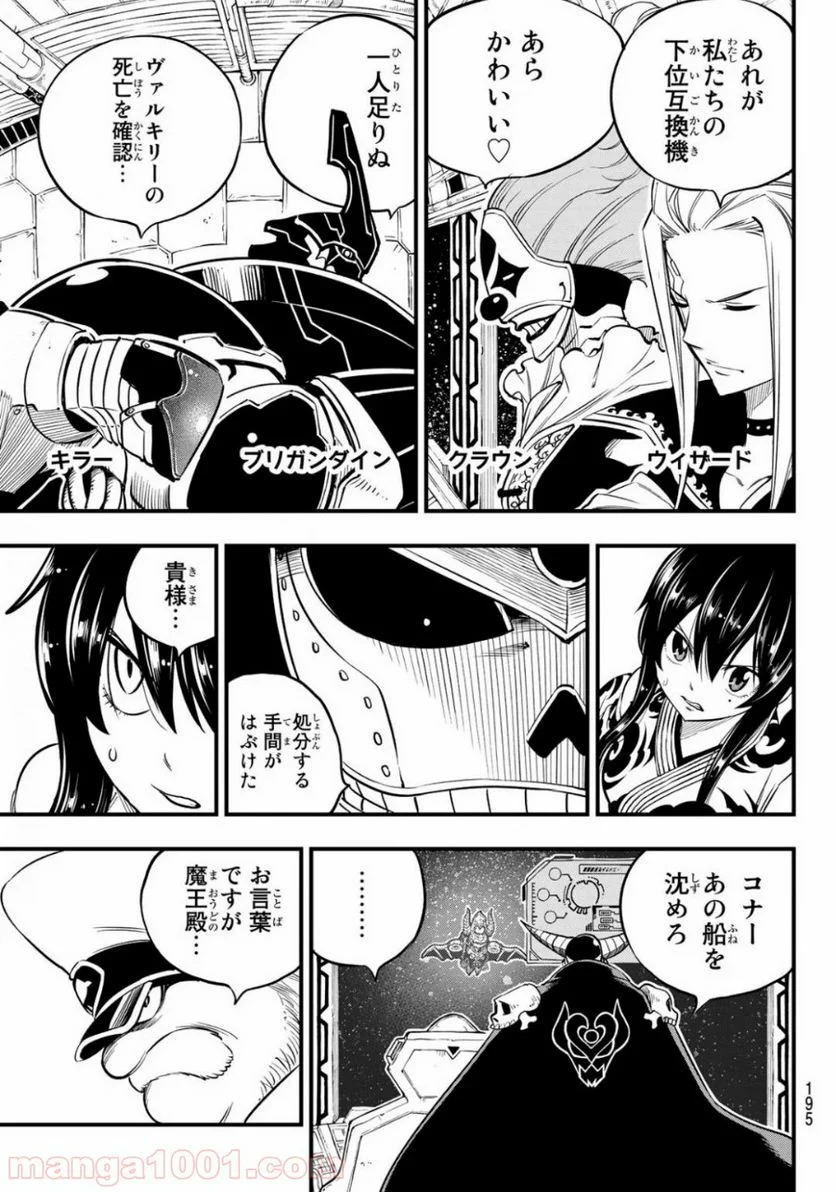 EDENS ZERO 第103話 - Page 3