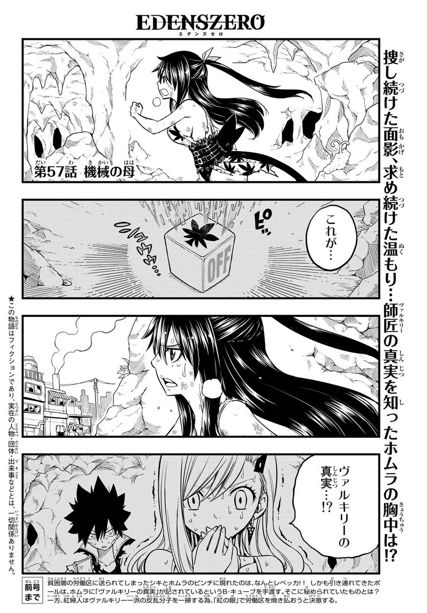 EDENS ZERO 第57話 - Page 2