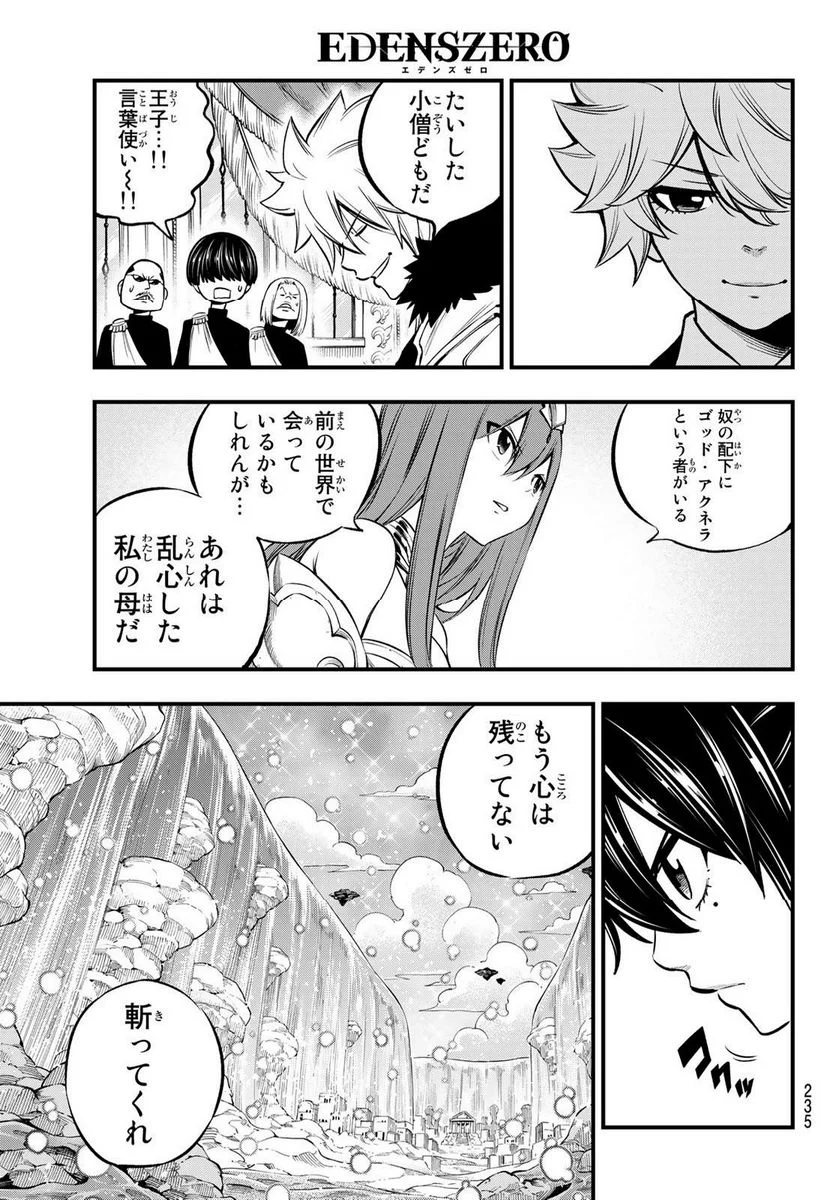 EDENS ZERO 第247話 - Page 17