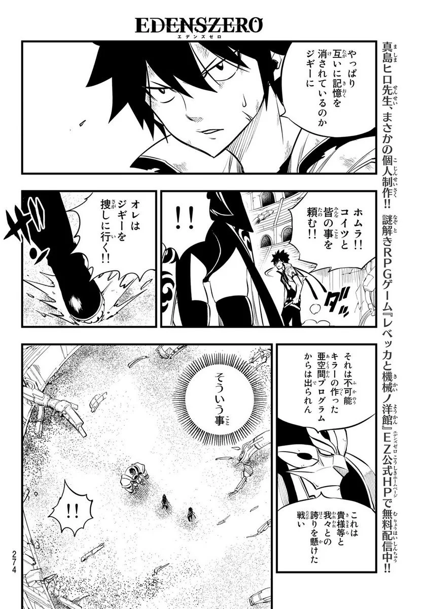 EDENS ZERO - 第191話 - Page 8