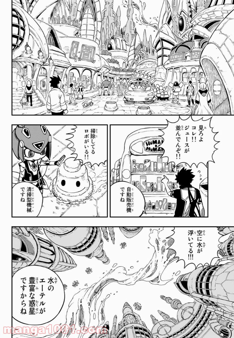 EDENS ZERO 第17話 - Page 4