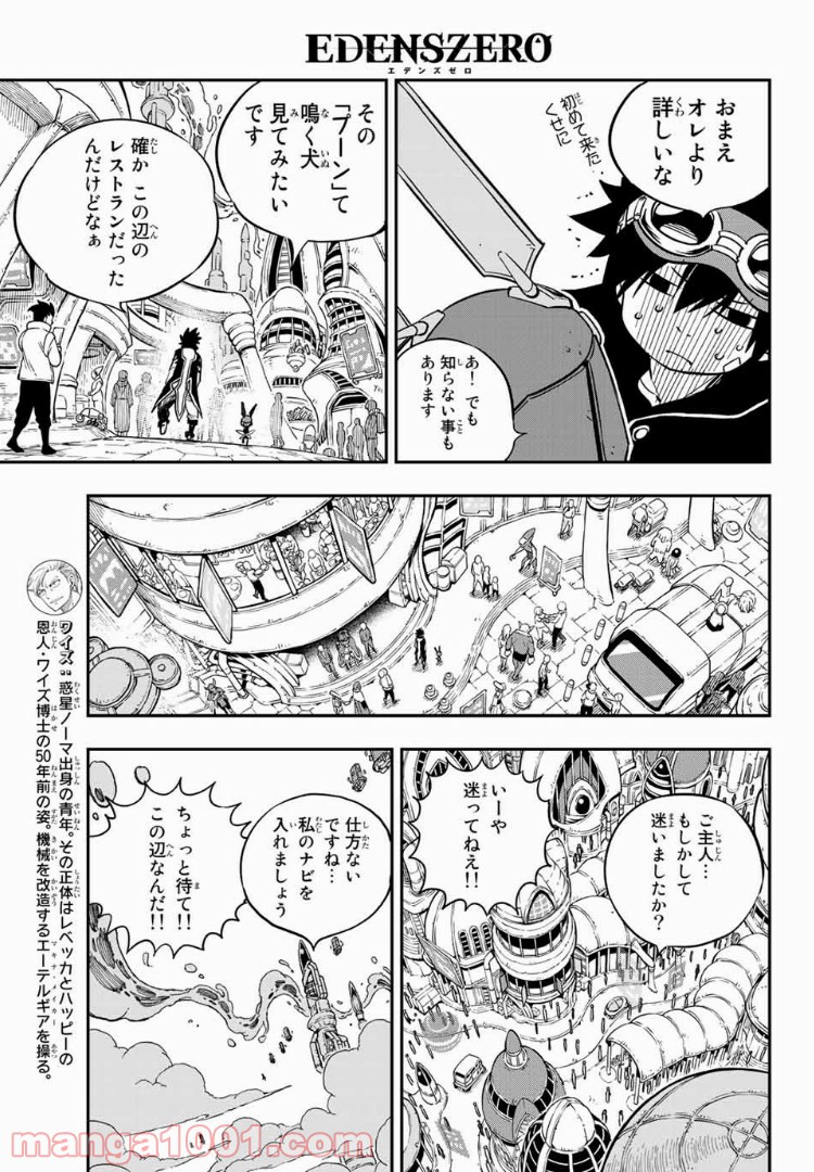 EDENS ZERO 第17話 - Page 5