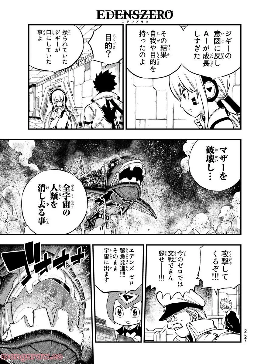 EDENS ZERO 第216話 - Page 3