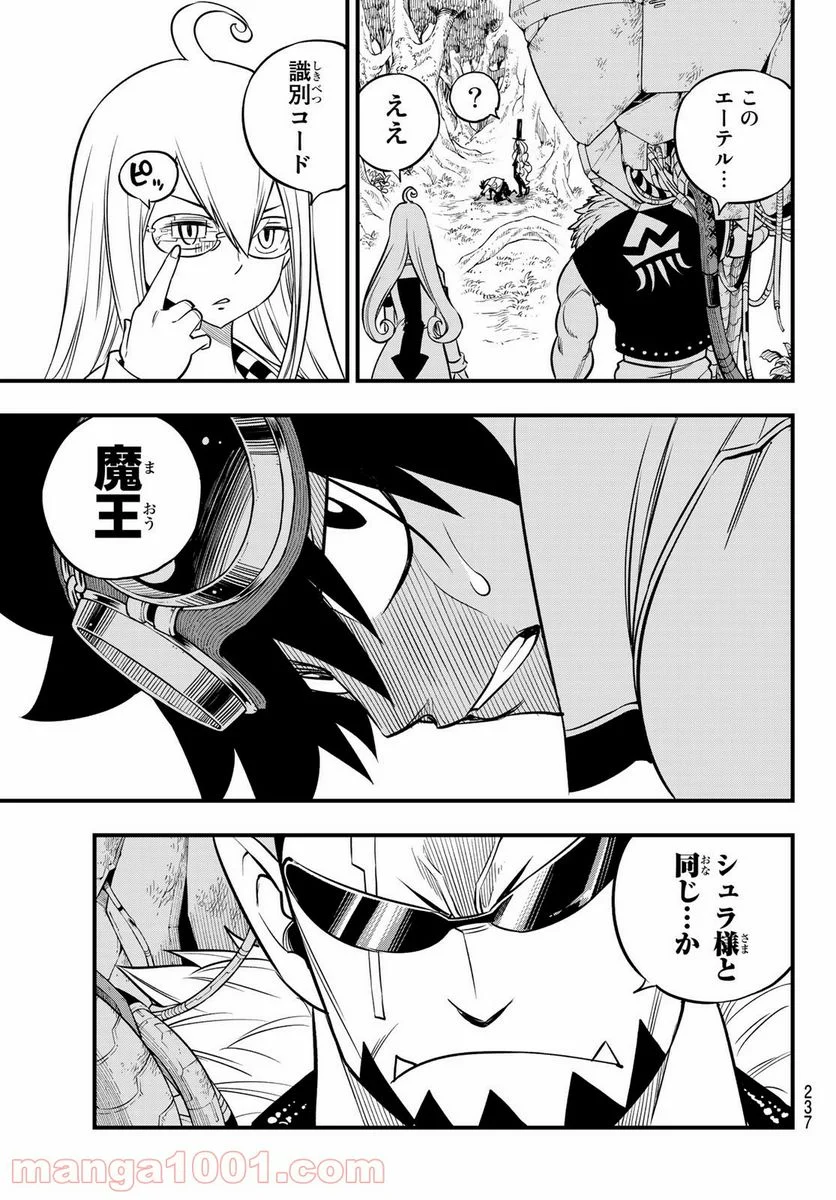 EDENS ZERO 第115話 - Page 15