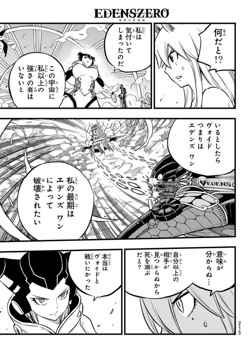 EDENS ZERO 第281話 - Page 13