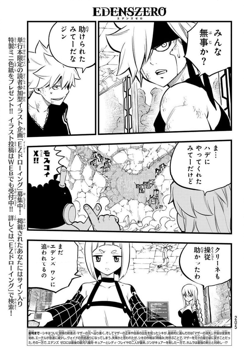 EDENS ZERO 第281話 - Page 3