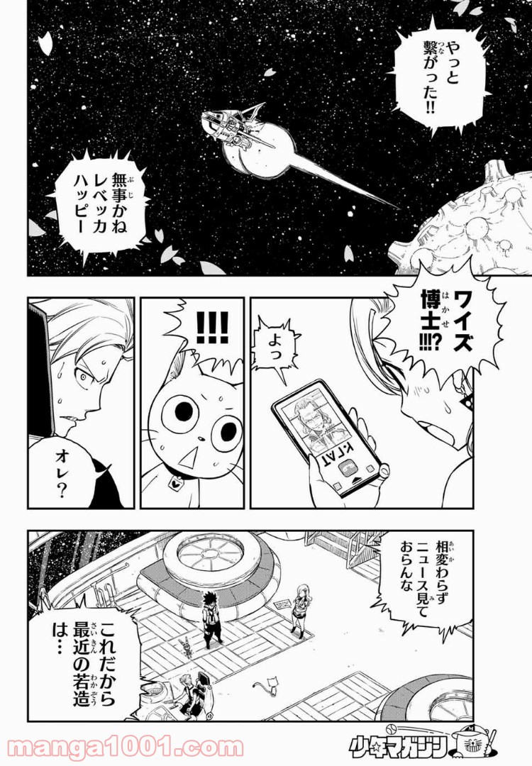 EDENS ZERO 第11話 - Page 11