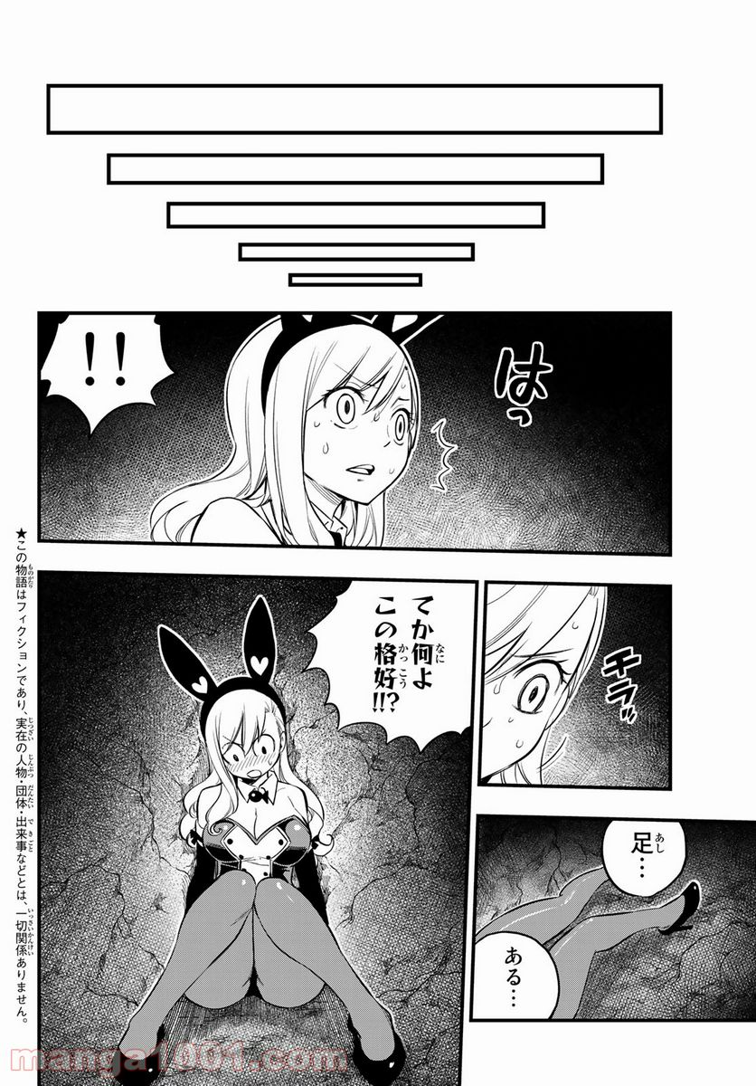 EDENS ZERO 第150話 - Page 5